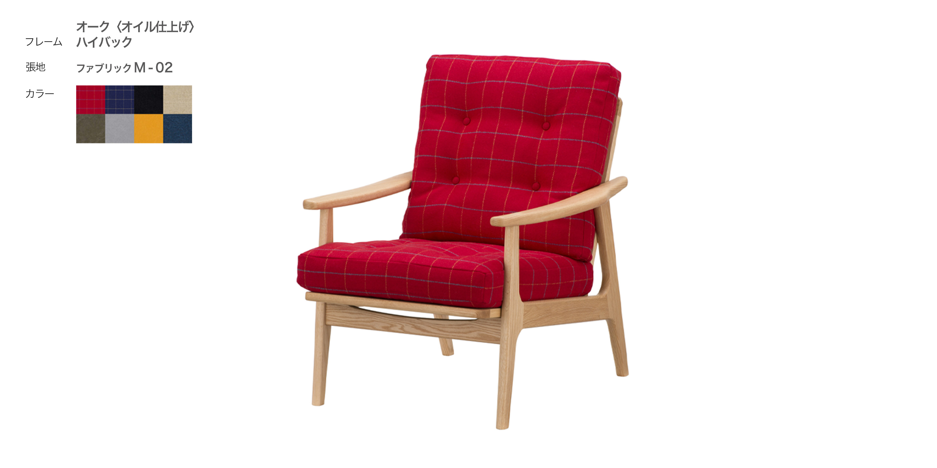 マルニ60+ フレームハイバックチェア 交換用シート・ファブリックM-02