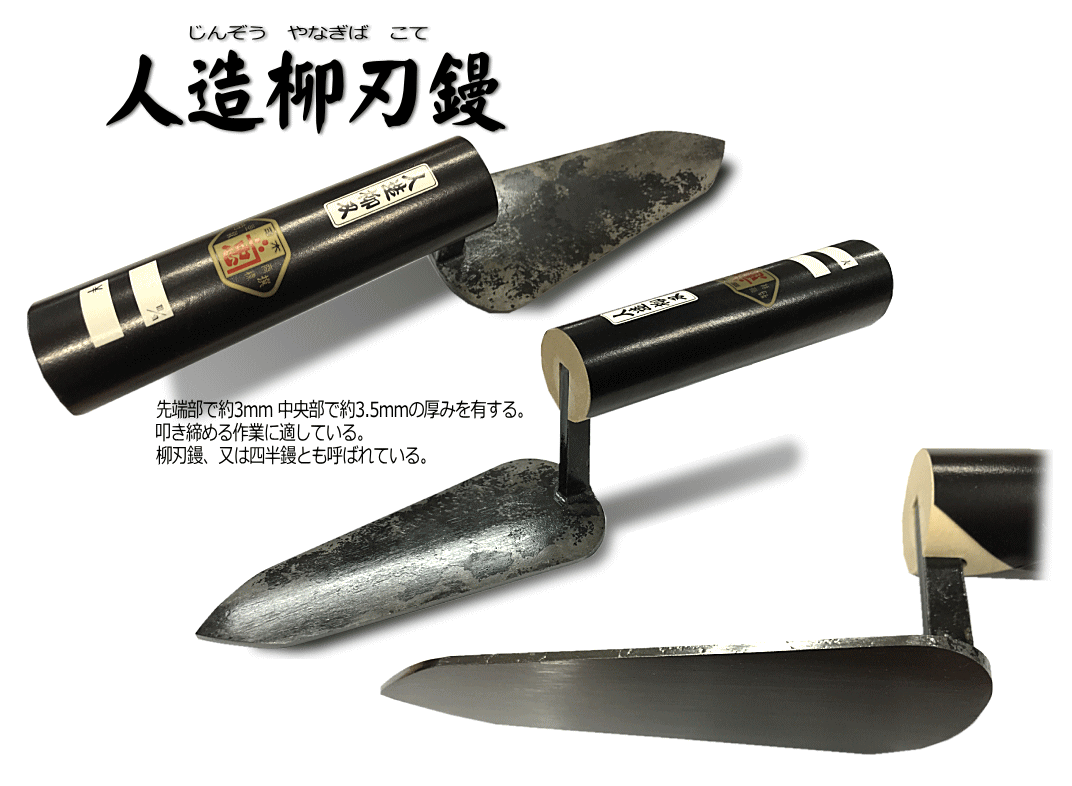 職人魂「新作鏝のページ」