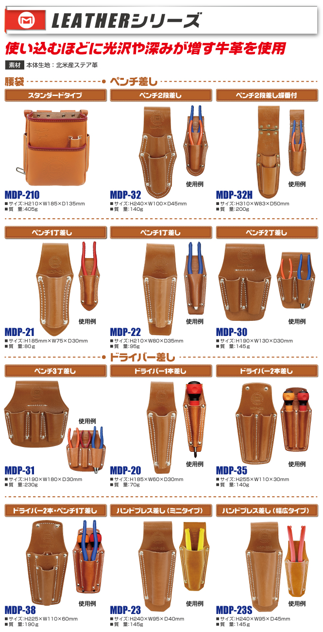 MDP-21 牛皮革製電工ポケット ペンチ差し｜電設工具のメーカー。（株