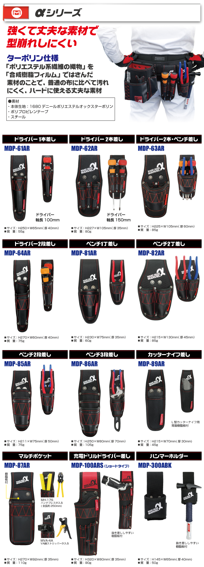 MDP-81AR ペンチ差し(1丁差し)レッド｜電設工具のメーカー。（株