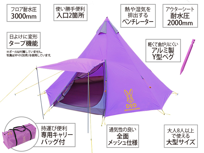 販売終了】ビッグワンポールテント（パープル） - DOD（ディーオー
