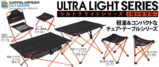販売終了】ウルトラライトチェア C1-55 - DOD（ディーオーディー