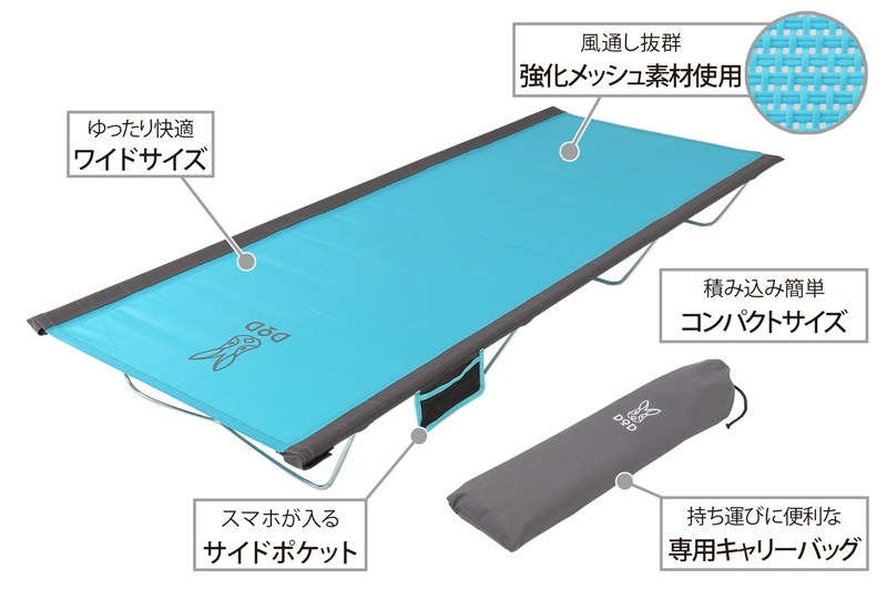 販売終了】ウルトラクールキャンピングベッド（ライトブルー） - DOD
