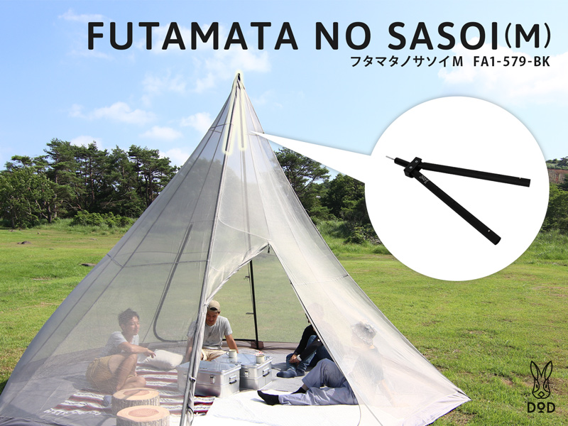 販売終了】フタマタノサソイM FA1-579-BK - DOD（ディーオーディー
