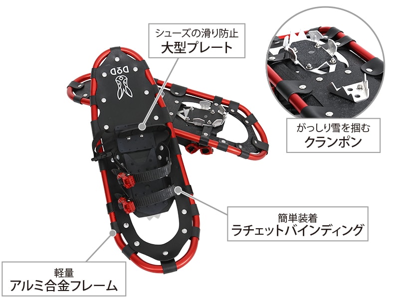 販売終了】スノーシュー25inch（レッド） SW-10B - DOD（ディーオー