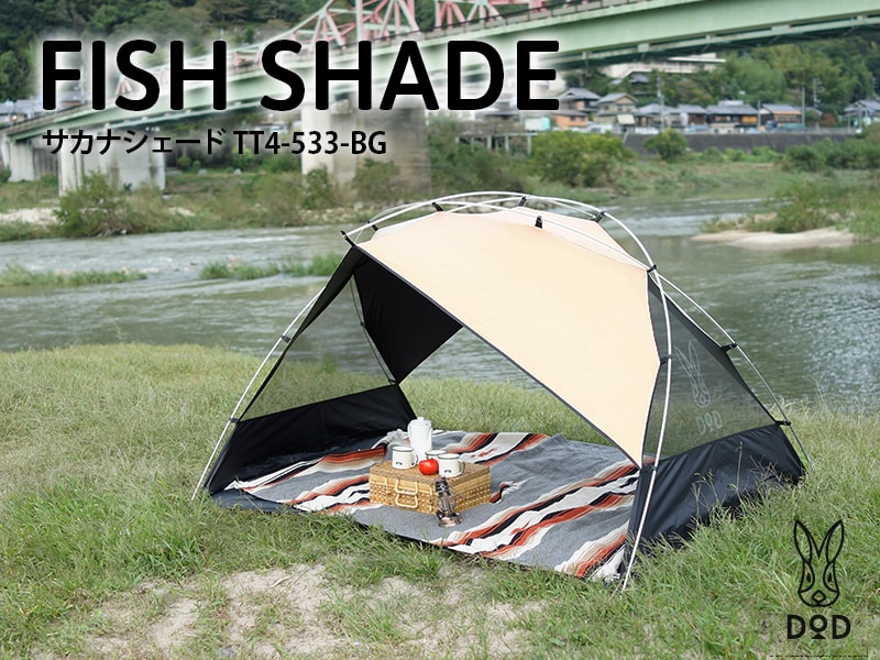 販売終了】サカナシェード（ベージュ） TT4-533-BG - DOD（ディーオー
