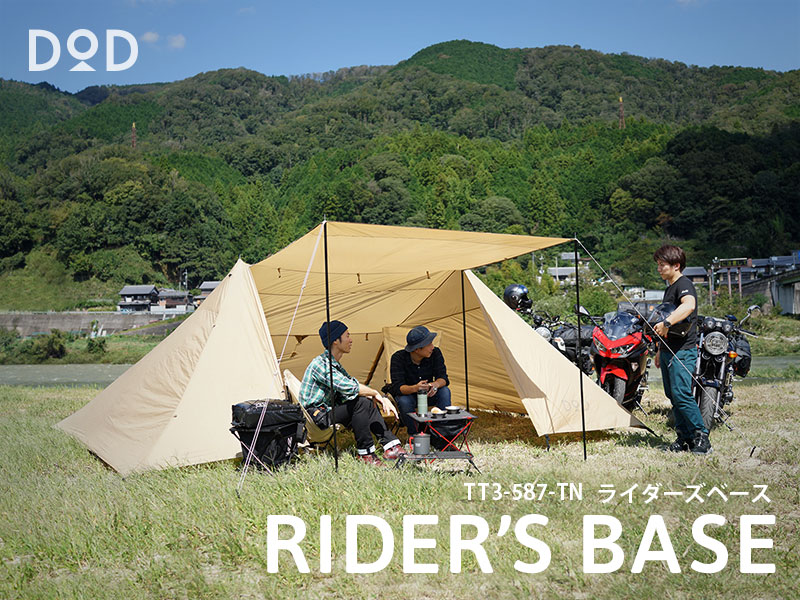 販売終了】ライダーズベース（タン） TT3-587-TN - DOD（ディーオー