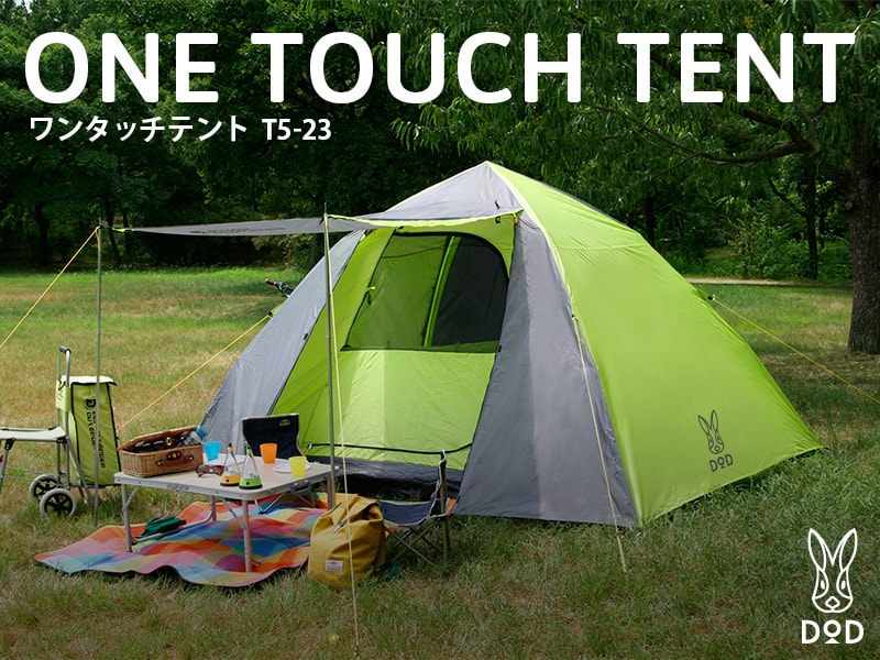 販売終了】5人用ワンタッチテント - DOD（ディーオーディー）【公式