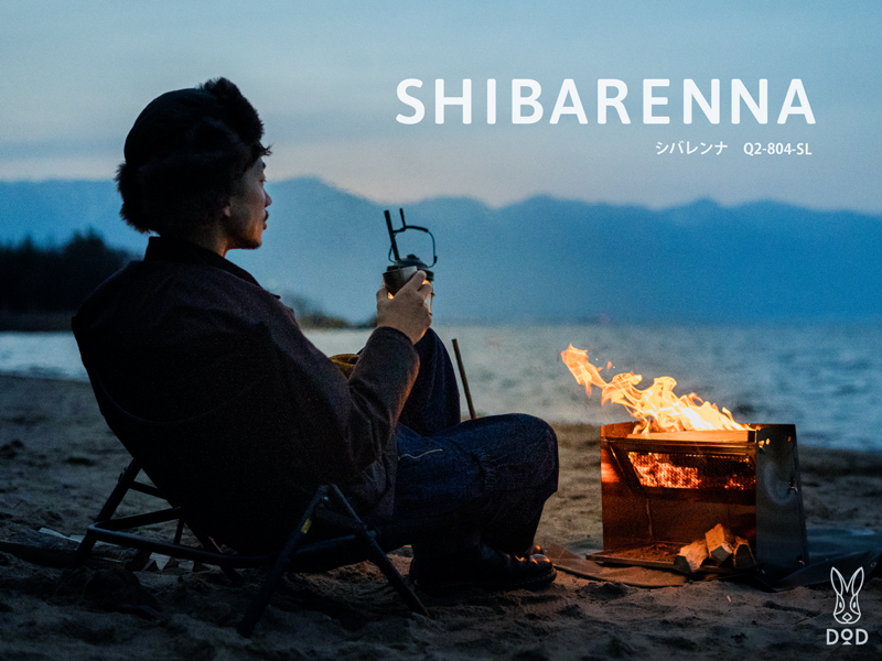 販売終了】シバレンナ Q2-804-SL - DOD（ディーオーディー）【公式