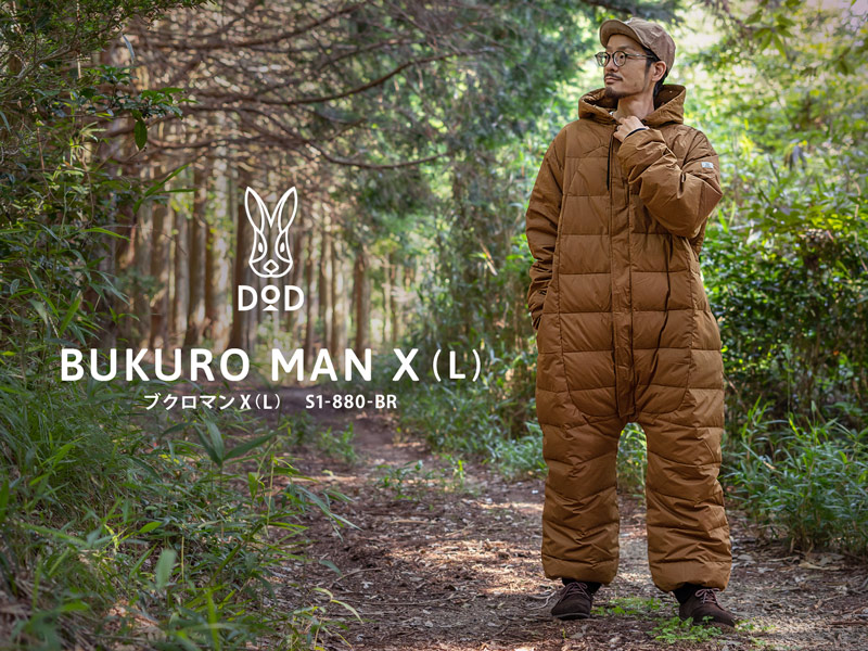 販売終了】ブクロマンX(L) S1-880-BR - DOD（ディーオーディー）【公式