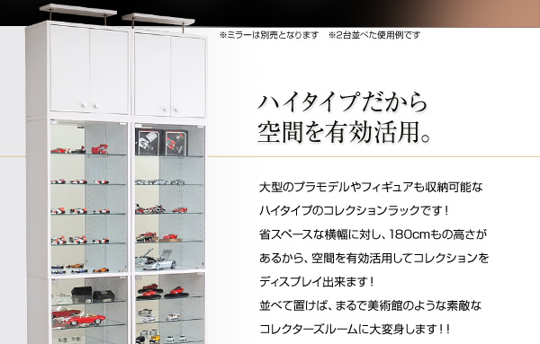 コレクションラック Luke ルーク 深型ハイタイプ 本体+上置きセット