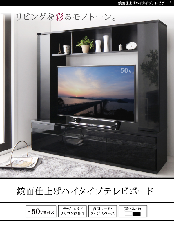 鏡面仕上げハイタイプTVボード MODERNA モデルナ - 家具専門店どあどあ