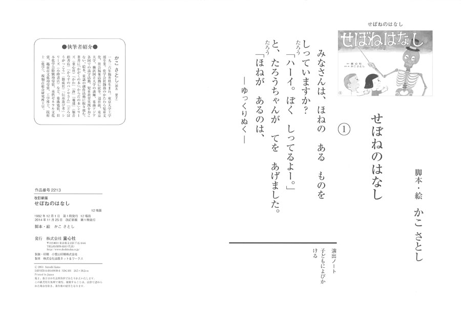 せぼねのはなし (復刊かこさとし紙芝居 かがくのいりぐち) ：かこ