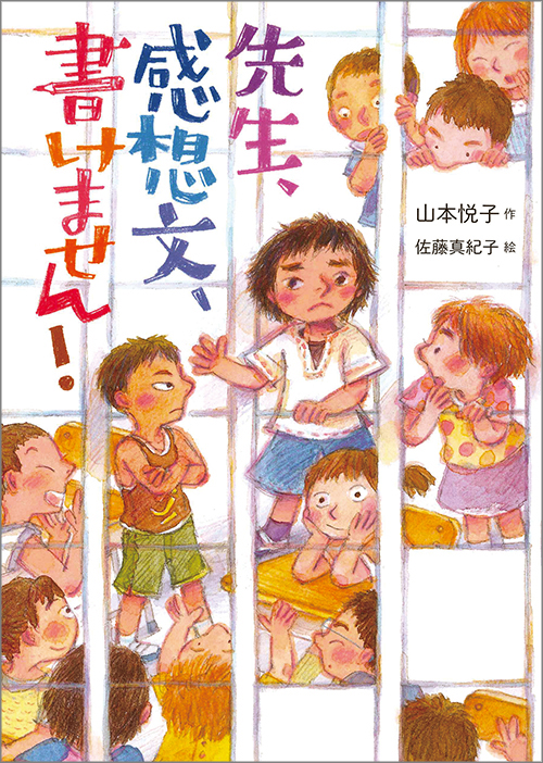 連載＞この夏の読書感想文に！ 学年別おすすめ作品（小学校3・4年生