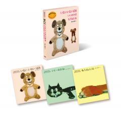 松谷みよ子あかちゃんの本 - 童心社