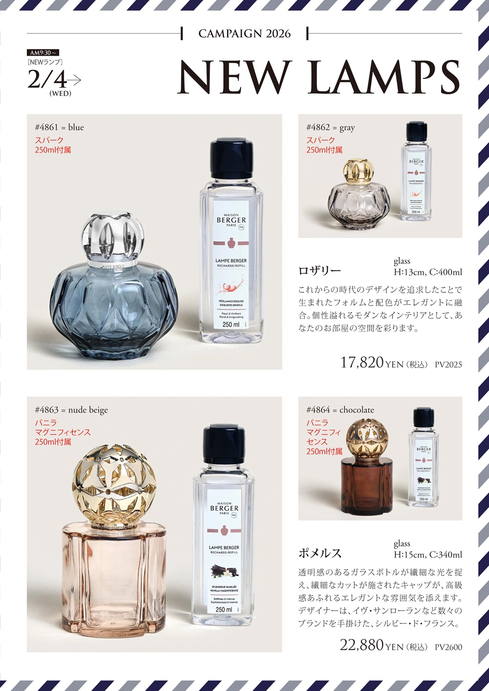 アロマオイル・ランプのDCHL JAPAN ｜ 新製品・キャンペーン情報