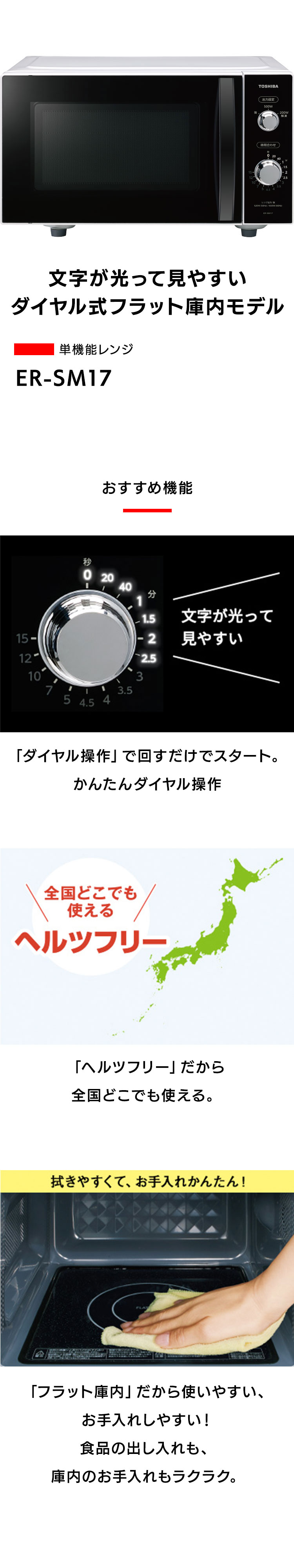 単機能 電子レンジ 17L ER-SM17(W) TOSHIBA 電子レンジ