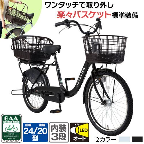 北海道店舗受取限定】すご楽バスケット自転車 軽快車 前輪24インチ/後