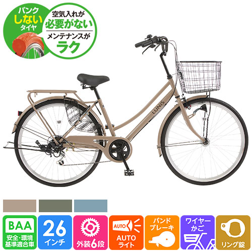 北海道・東北・東海・近畿・四国店舗受取限定】パンクしない軽快自転車