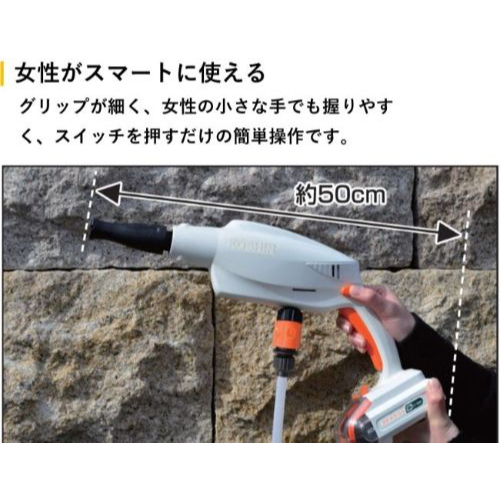 充電式洗浄機（ガンタイプ） 18V 2．0Ah スマートシリーズ SJC