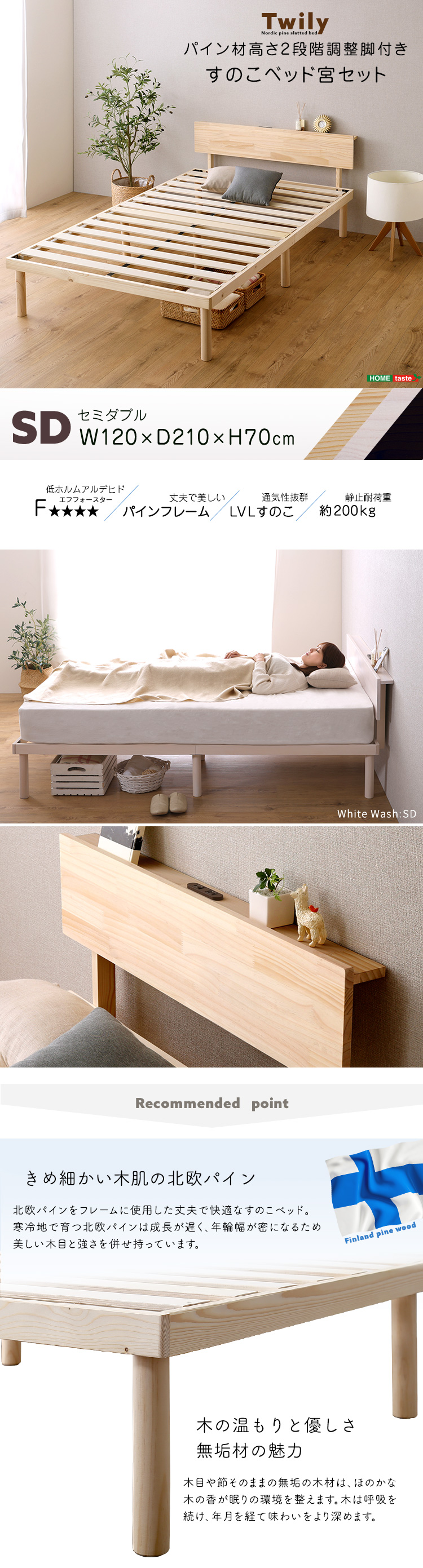 宮セット】パイン材高さ2段階調整脚付きすのこベッド(セミダブル) ASP