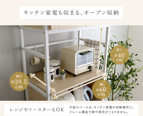 さわやかなオシャレスリム食器棚 【Frais-フレ-】 FRA-1860--WOK