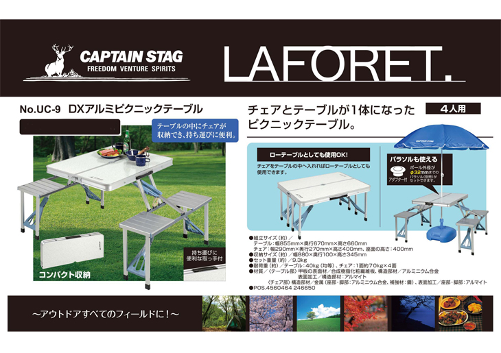 ラフォーレ DXアルミピクニックテーブル UC-0009 CAPTAIN STAG
