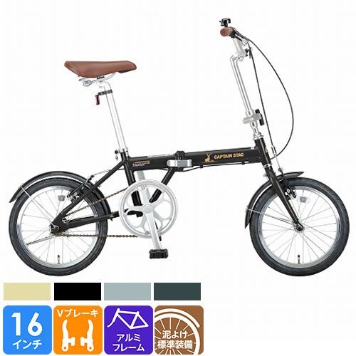 店舗受取限定】折りたたみ自転車 アルル AL-FDB161 16インチ CAPTAIN