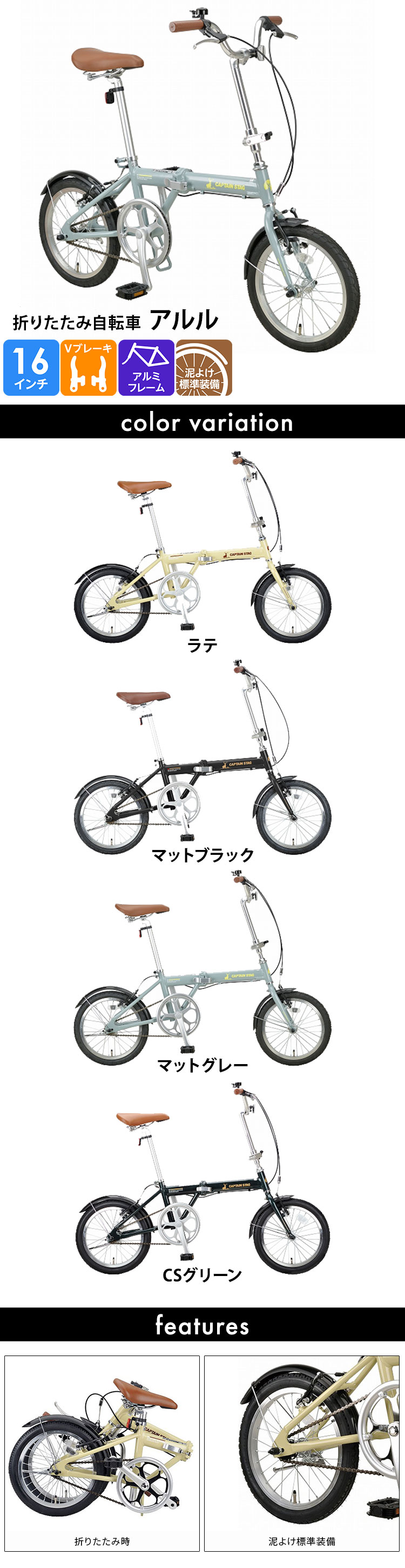 店舗受取限定】折りたたみ自転車 アルル AL-FDB161 16インチ CAPTAIN