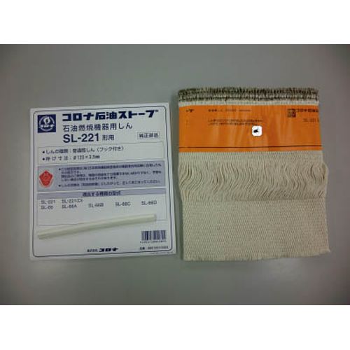 石油ストーブ用替芯 SL-221 99010010003 コロナ その他の電気暖房