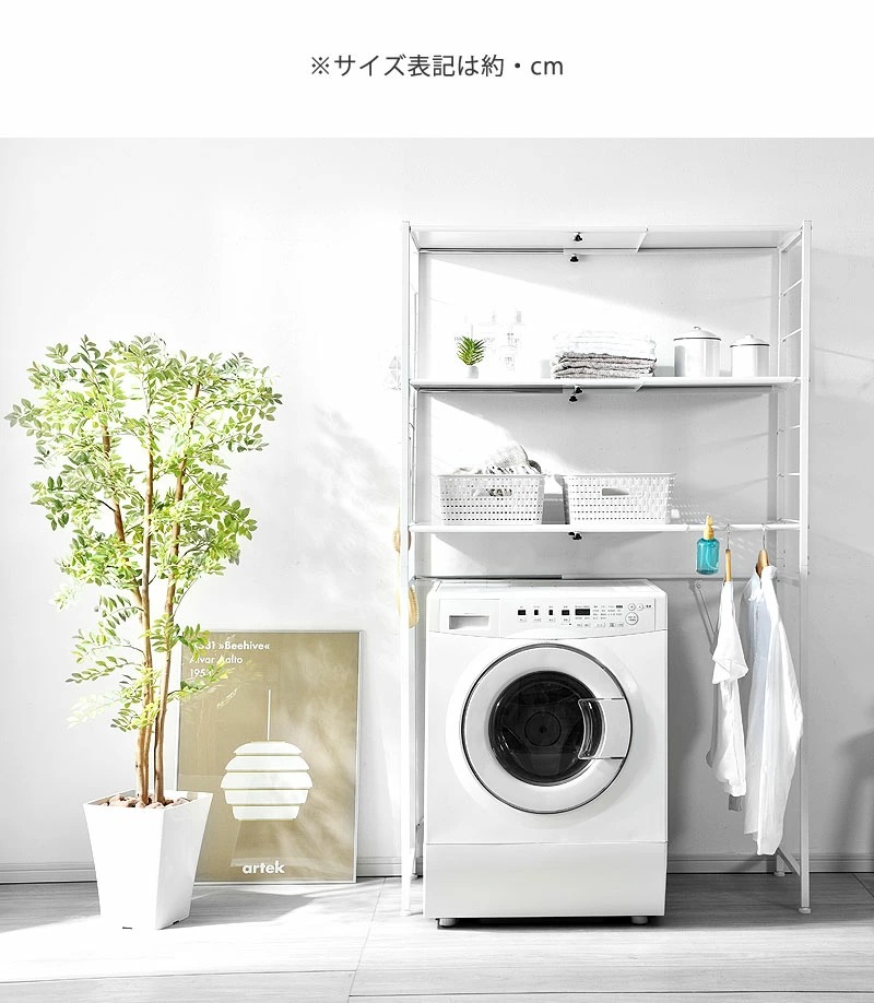 幅伸縮 洗濯機ラック 00-394 ワイエムワールド 洗濯機整理棚 ホワイト