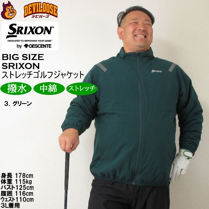 大きいサイズ メンズ SRIXON ソロテックス×CPCPストレッチジャケット