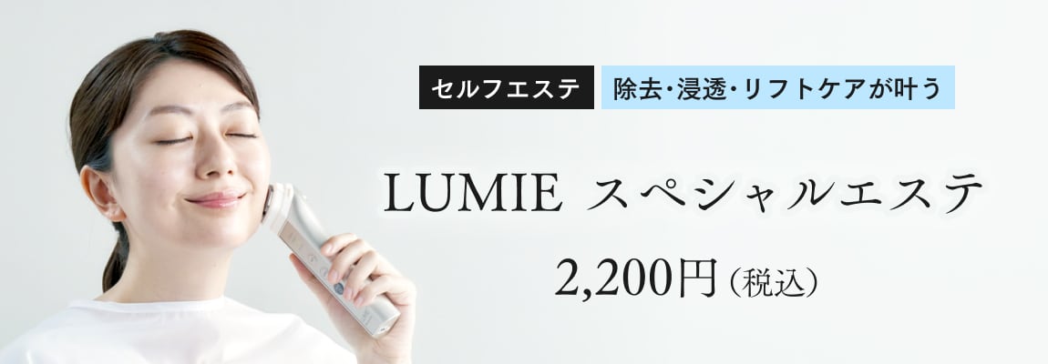 セルフエステ | De I'm（デ・アイム）| ナリス化粧品