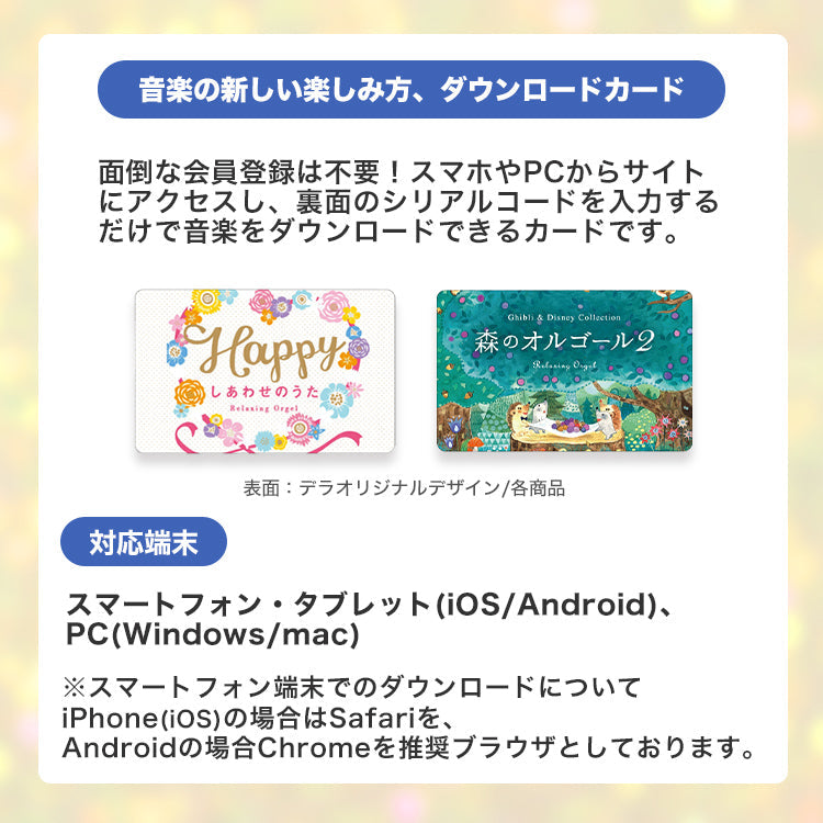 公式限定商品【ダウンロードカード】森のオルゴール～ジブリ