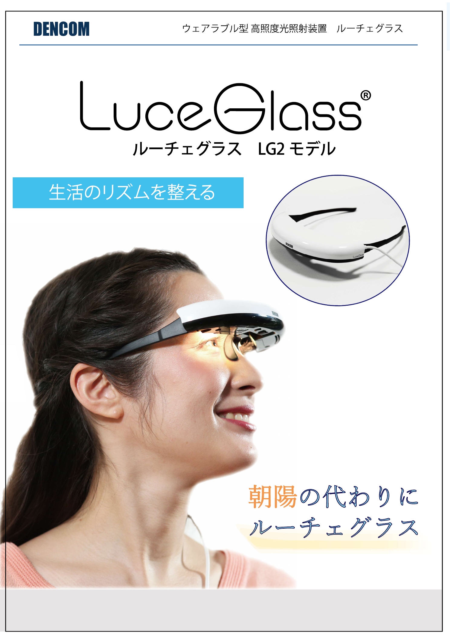 Luce Glass（ルーチェグラス）