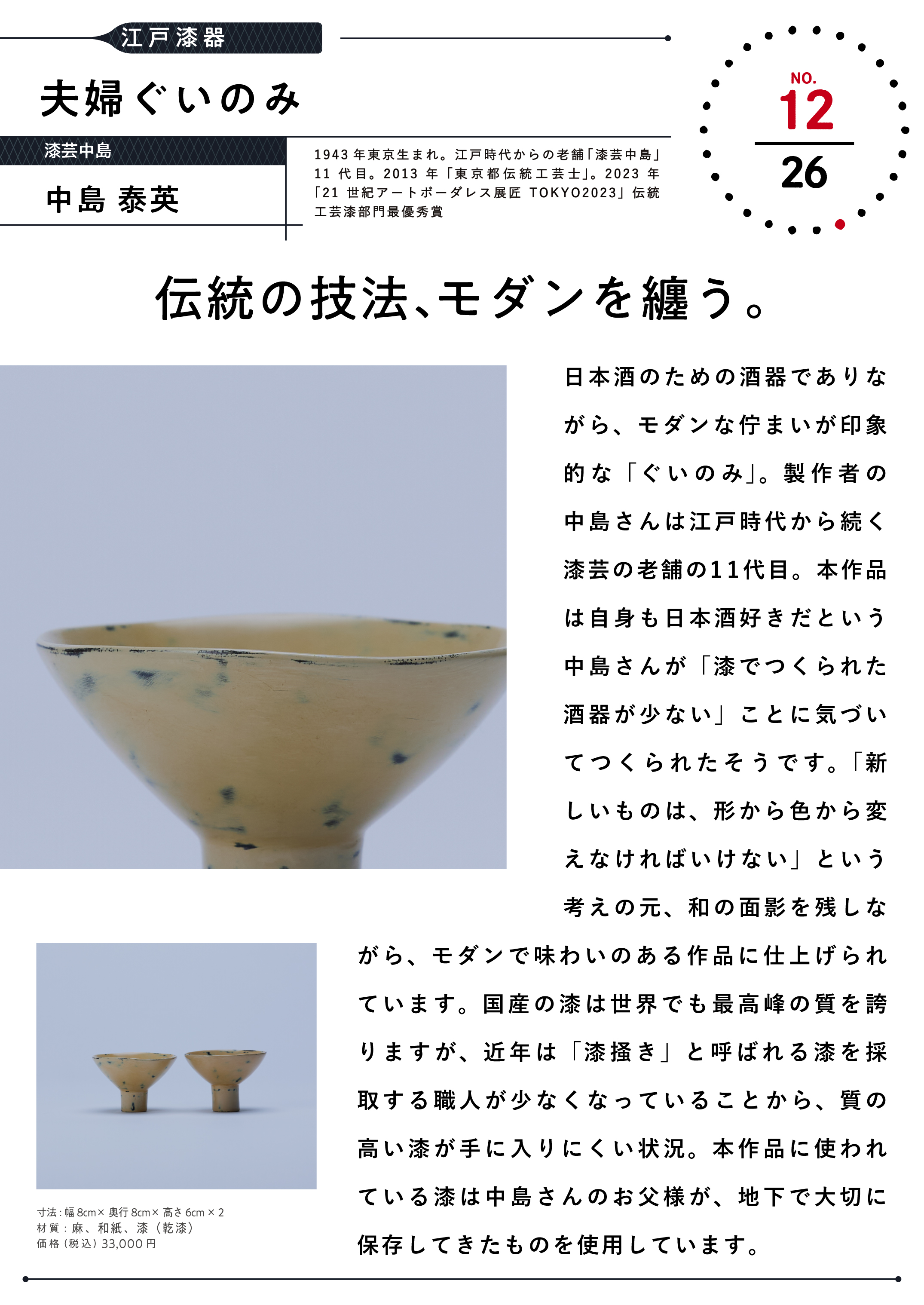 第2回 東京都伝統工芸士展新作コンクール」開催のご案内 | お知らせ