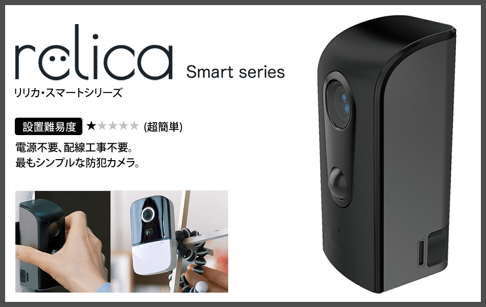 SREE relica 監視カメラ スマートカメラ RL076C｜電材堂【公式】