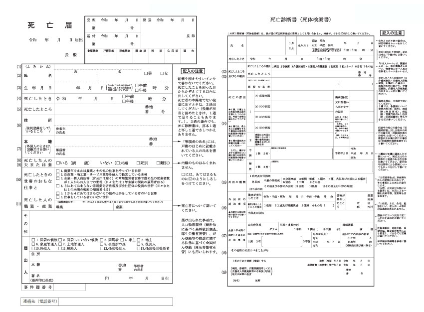 相続のためのその他の書式の書き方・見本等 | 相続の相談はデイライト