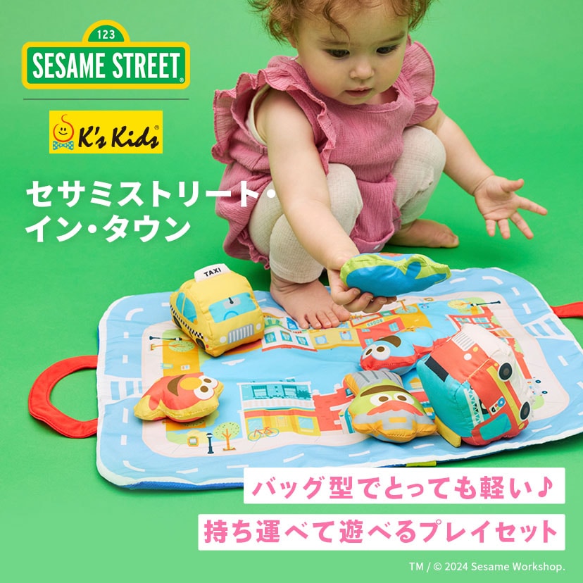 セサミストリート・イン・タウン: おもちゃ[DADWAY ダッドウェイ