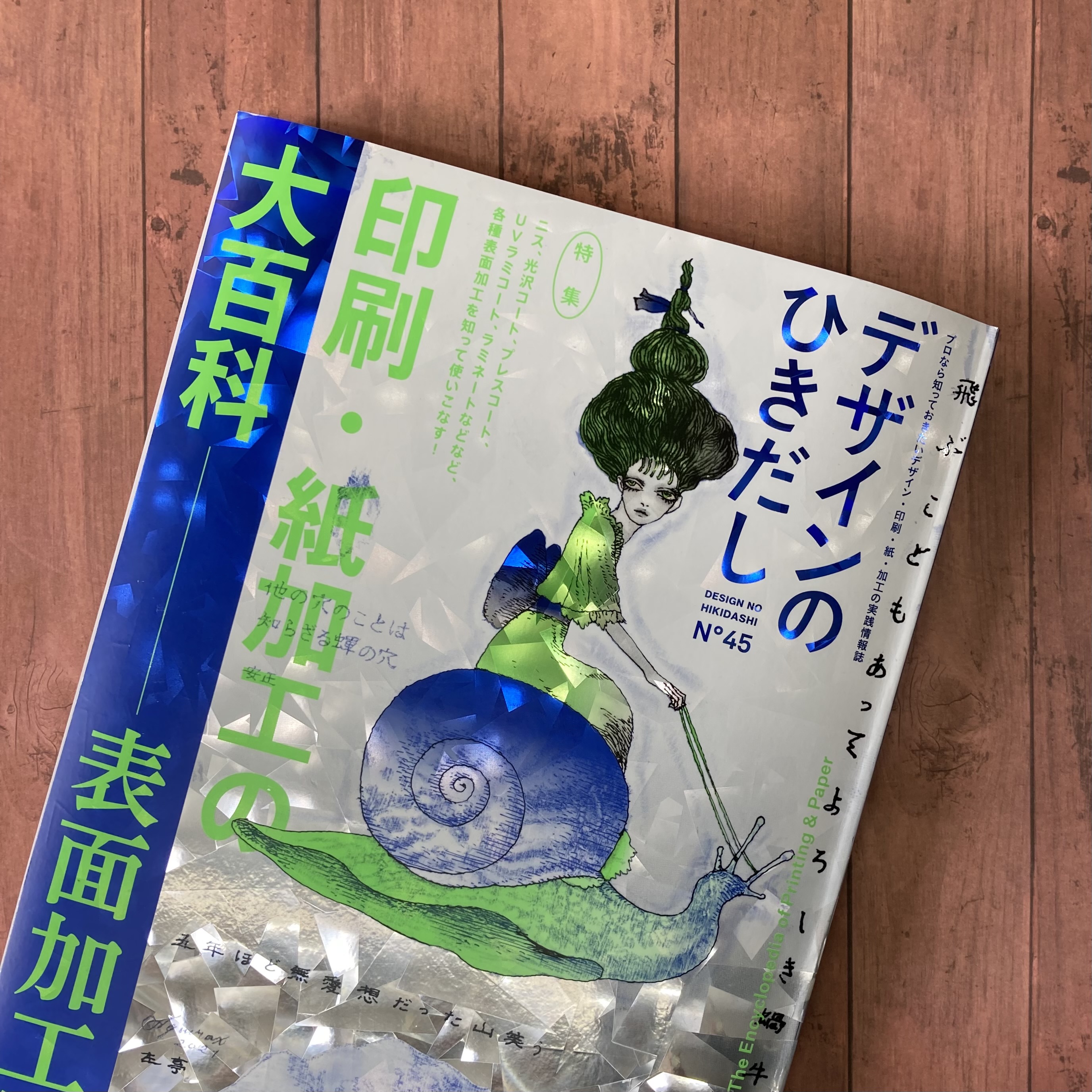 メディア掲載情報】『デザインのひきだし45』 | 大建加工株式会社