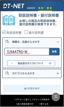 取扱説明書のダウンロード方法 - よくあるご質問