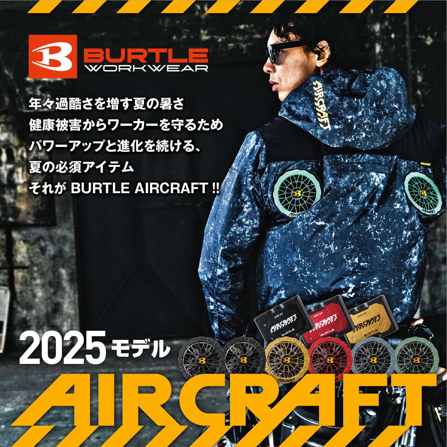 エアークラフト2025 | おしゃれ作業服通販だいまつ