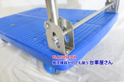 PLA150ST-DX（ステンレス手押し折りたたみハンドル静音台車）販売