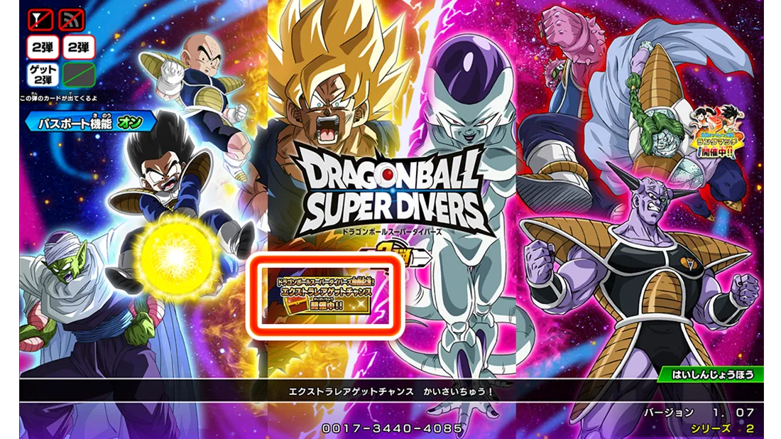 終了]エクストラレアゲットチャンス | ドラゴンボールスーパー