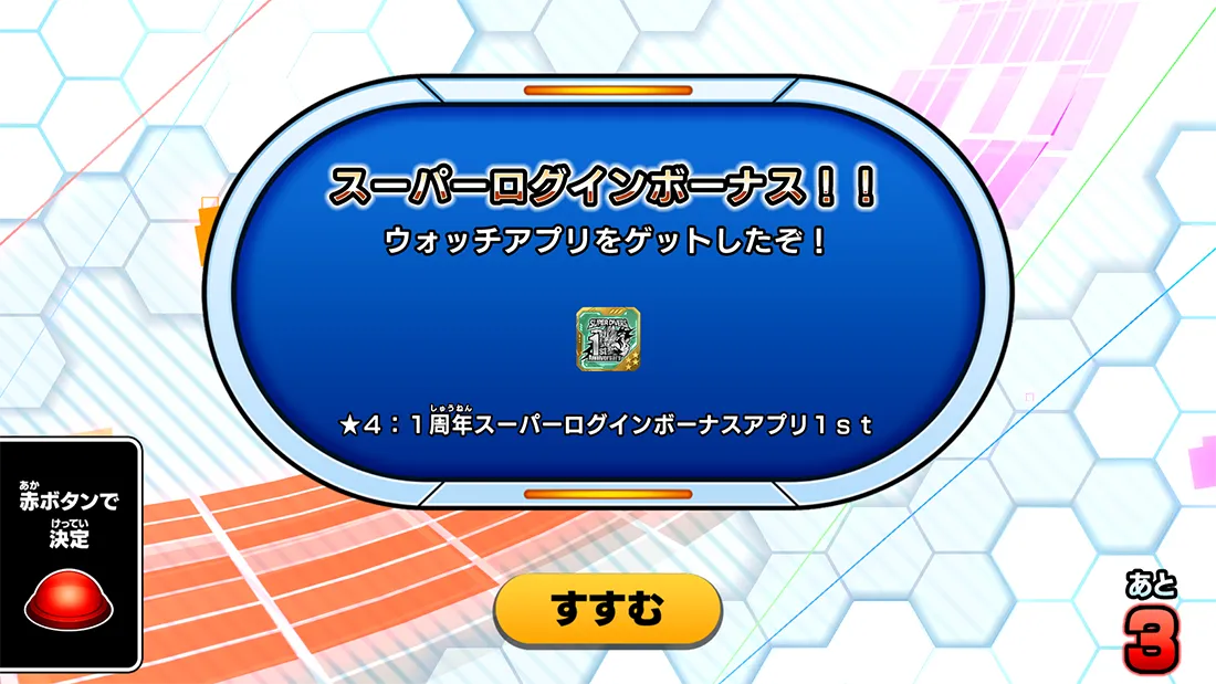終了]アニバーサリーボーナスキャンペーン | ドラゴンボールスーパー