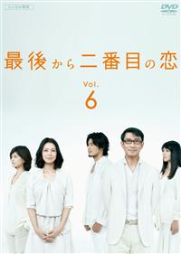 小泉今日子主演】最後から二番目の恋 1巻 | 宅配DVDレンタルのTSUTAYA