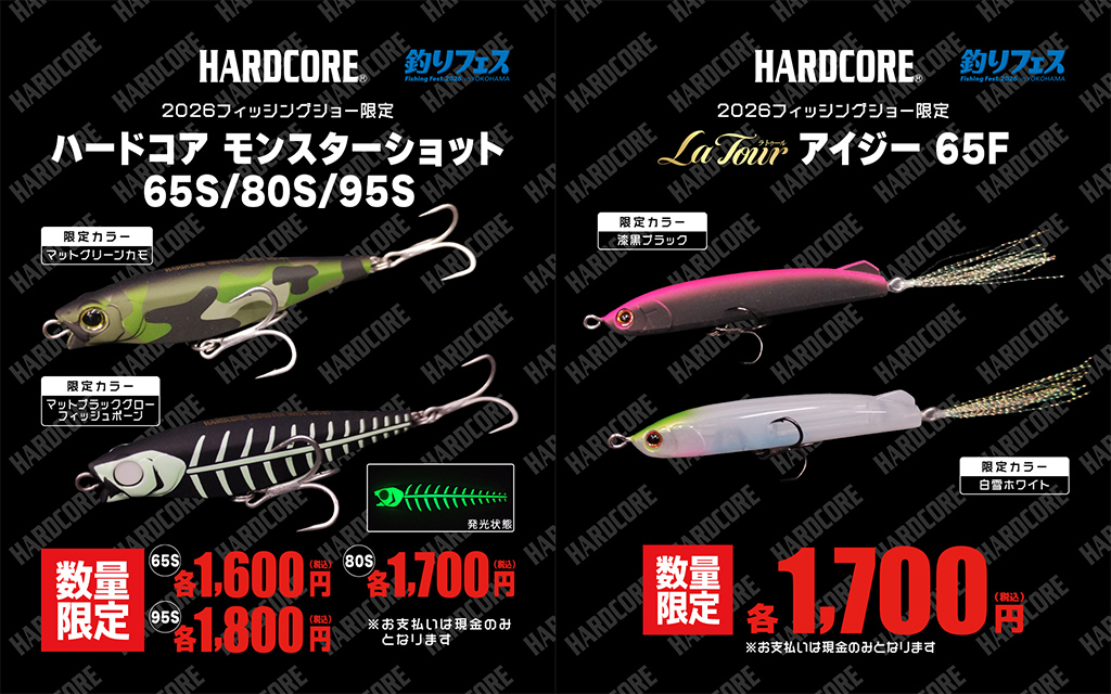 釣りフェス2026 in Yokohama 出展のお知らせ｜イベント情報｜お知らせ