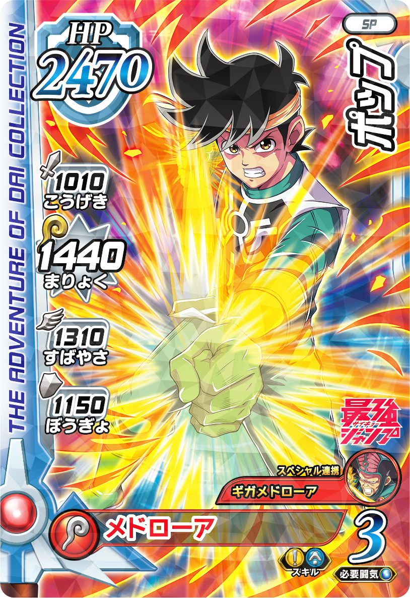 ダイの大冒険 ポータルサイト