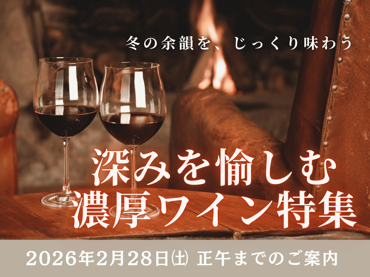 ジョエル・ロブション・コレクション コート・デュ・ローヌ・ルージュ