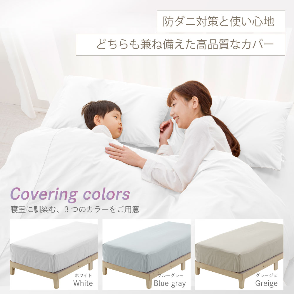 ダニゼロックHQ ベッドシーツ・枕カバー| 防ダニ布団・まくら